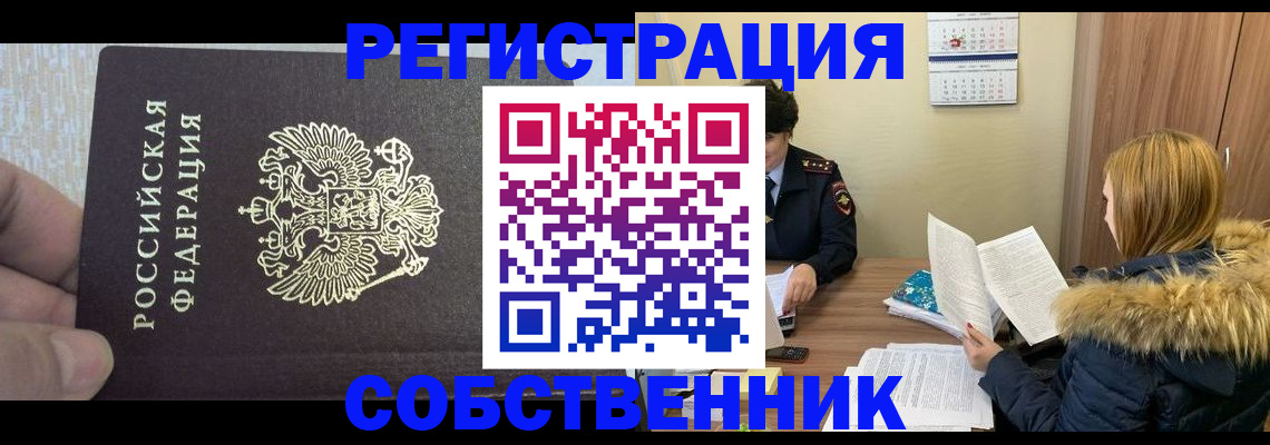 временная регистрация для всех в Чегеме